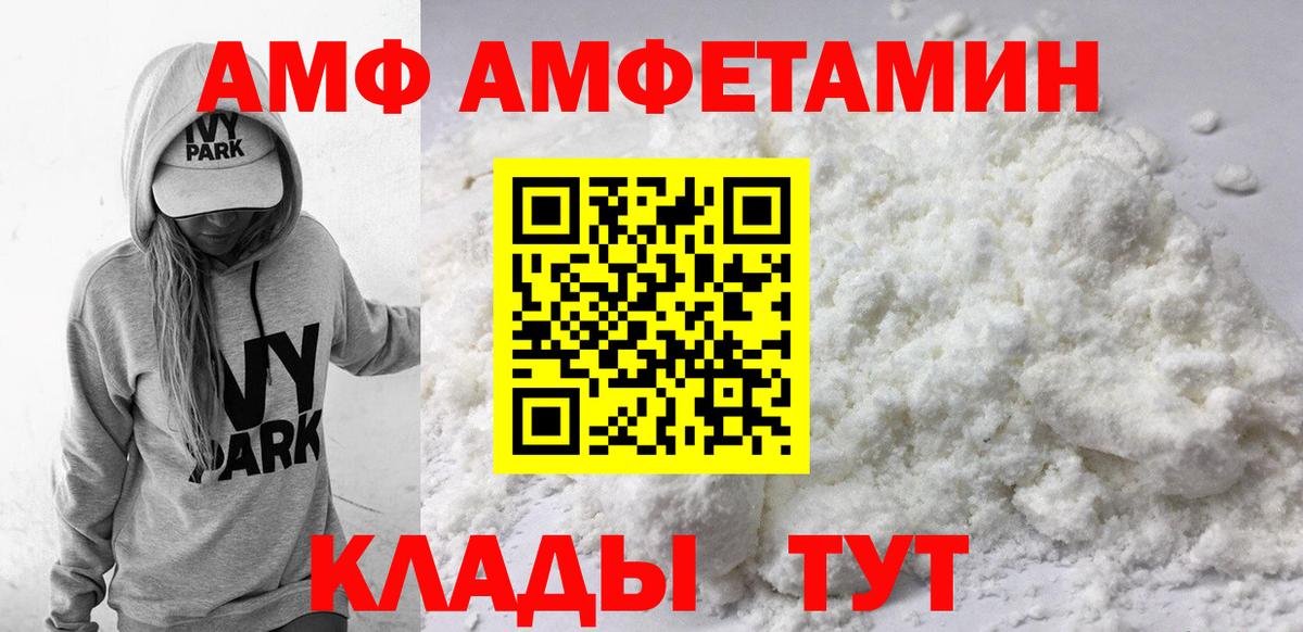 АМФ 97%  Вход с VPN  АМФЕТАМИН  Орёл 