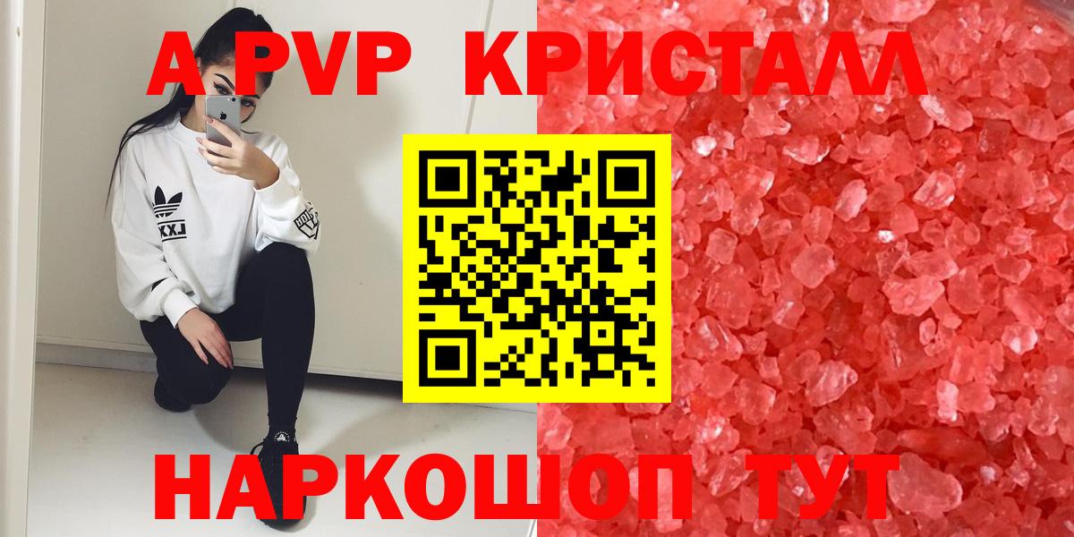 APVP СК КРИС  Alpha-PVP  Орёл  где можно купить   Alpha PVP мука  Вход с VPN  A-PVP СК 
