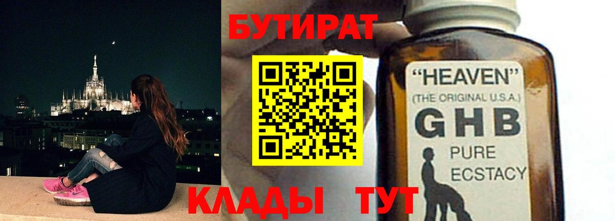 Бутират жидкий экстази  Бутират  Орёл  Вход с VPN 