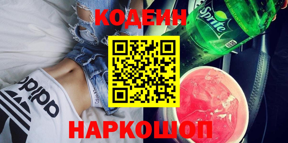 Codein Purple Drank Орёл