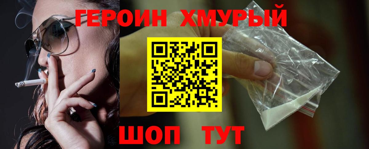 ГЕРОИН Heroin Орёл