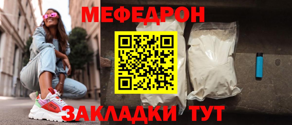 МЯУ-МЯУ  Мефедрон  Вход с VPN  Мефедрон мяу мяу  МЕФ 4 MMC  Орёл 