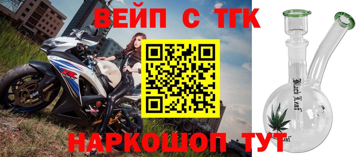 ТГК вейп Орёл